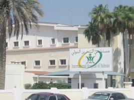 Бахрейн - International Hospital Of Bahrain